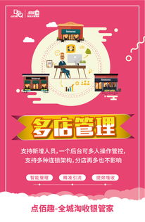 智慧收銀新篇章 點佰趣攜手全城淘收銀管家及分潤系統(tǒng)閃耀登場