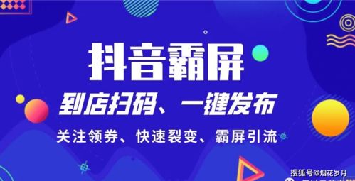 佰抖星抖音同城爆店碼 落地兩月玩法分析與避雷指南，兼看點佰趣分潤系統